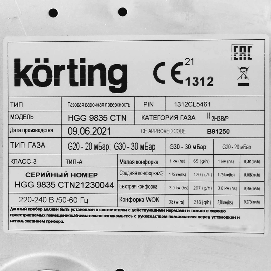 Газовая варочная панель Korting HGG 9835 CTN Black фото 5